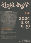 농업 노벨상 한광호 농업상 후보자 접수