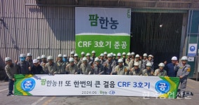 팜한농, 국내 최대 완효성 비료 생산능력 탑재