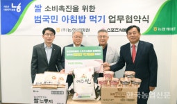 농협케미컬, 쌀 소비촉진 활성화 나섰다