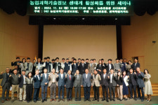농업과학기술정보 생태계 활성화 위한 세미나 개최