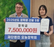 오농장학회, 농업인 자녀 5명에 장학금 전달
