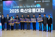 수요자 중심 축산유통으로…2025 축산유통대전 성료