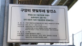 재생에너지 드라이브···햇빛소득마을 전국 확산