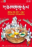 전주비빔밥축제 메인 포스터 공개