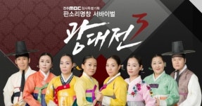 명창들의 치열한 경합장 광대전 열려