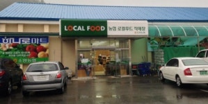 소양농협 로컬푸드매장 1주년 기념행사