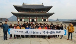 JB전북은행 JB Family 역사·문화 투어