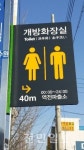 전주 역전파출소 개방화장실 운영···전북에서 최초