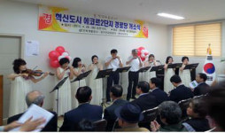 혁신도시 에코르 2차 경로당 개소식