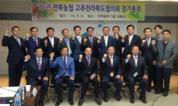 전북농협 고추전북협의 정기총회