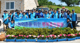 농어촌공사 함께 가꾸는 농촌마을 운동