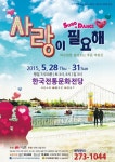 시립극단 사랑이 필요해 공연