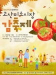 고산미소시장, 감 축제 열린다