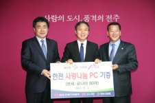 한전 전북본부 정보소외계층 사랑의 PC 기부