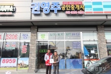 권영주 공인중개사, 적십자 희망나눔명패달기 동참
