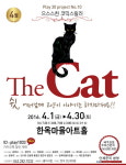 한옥마을아트홀 The Cat 공연