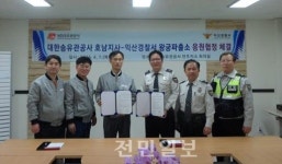 기름 절도 막는다 왕궁파출소-대한송유관공사 호남지사, 업무협약