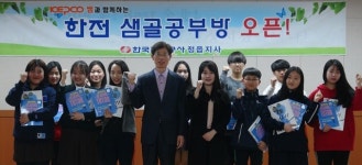한전 정읍지사 샘골공부방 운영 화제
