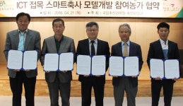 한국형 축산 스마트팜 모델 농가 검증