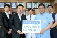주)BGF리테 CU, 예수병원에 발전기금 5백만원 후원