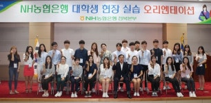 농협은행 전북본부 대학생 취업진로 현장체험