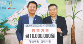 혜성병원 장례식장, 부안 인재양성 1천만원 기탁