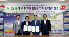 김제시-김제우체국 업무협약 체결