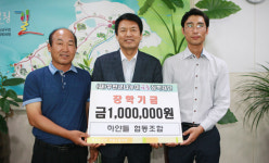 나누미아사회적협동조합 | 하얀들 협동조합, 부안군 나누미근농장학금 기탁