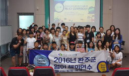 완주군, 초등생 해외연수