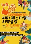 익산 문화예술의 거리 치맥 축제