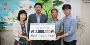 부안군 공무직 노조, 지역인재 양성 장학금 기탁