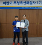 무형유산원, 어린이 무형유산 해설사 발대식