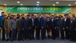 도내 최대 규모 전북 마을통합협동조합 출범