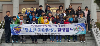 무주경찰서 청소년 자아완성 힐링캠프 개최