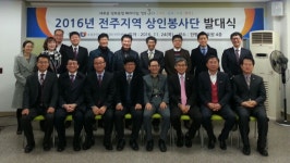 전주상인봉사단 출범 소상공인 지원