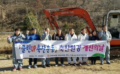 전북농협·임실축협 축산환경 개선활동