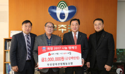 무진장 축산업협동조합 성금 3백만원 기탁