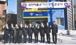 무주서 설천파출소 리모델링 준공식 가져