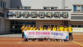 [신년설계] 군산시체육회