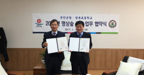 부안군-창북초교 명상숲 조성 업무협약 체결