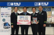 코레일 전북본부 역사 이웃돕기 성금