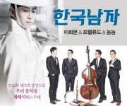 민요와 재즈의 콜라보 콘서트