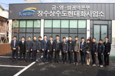 K-water 금·영·섬권역본부 지방상수도 현대화사업소 개소