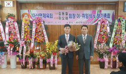 고창군 아산면 체육회장 이·취임식