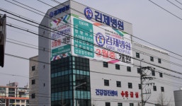 김제병원 오는 15일 개원
