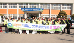 고창 심원면 새 봄맞이 대청소