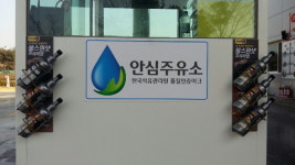 호남고속도로 이서주유소 안심주유소 획득