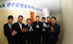 완주군청 공무직 노조사무실 개소