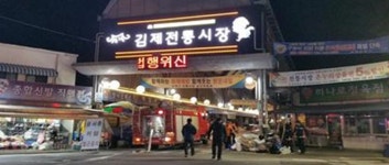 김제시와 김제소방서 전통시장 소방설비 안전 점검 실시