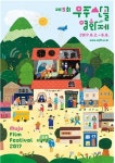 '동화 속 영화 마을'… 산골영화제 공식포스터 공개